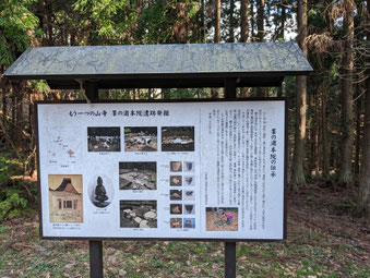 峯の浦本院跡説明