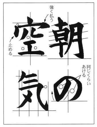 札幌書道雑誌「書究」２０２０年５月号　書道塾先生課題　解説