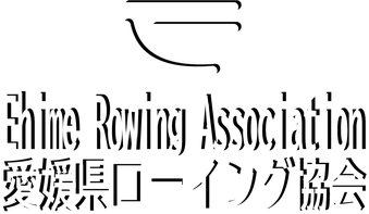 愛媛県ローイング協会 