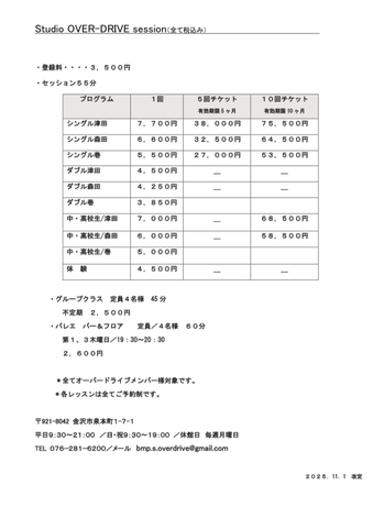 料金表
