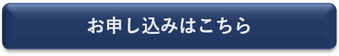 【2026年】申込フォーム