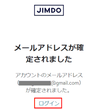 jdg011_38:メールアドレス確定のメッセージ