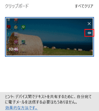 クリップボード Wins10 ページ クリップボード Wins10 ページ