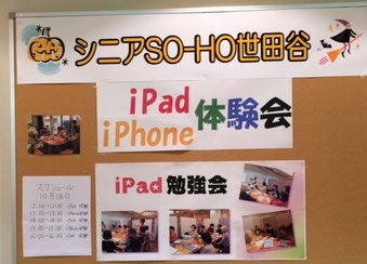 ☆iPad iPhone体験会の壁の飾りつけ。体験会場はチラシ置き場の柱の後ろのC会場。3グループで使用。