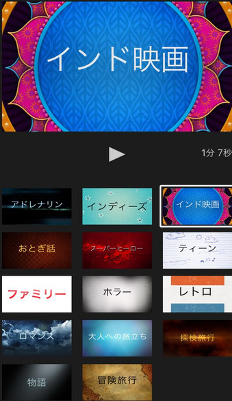 ☆山根のiPhone5sのiMovieの予告編の画面。