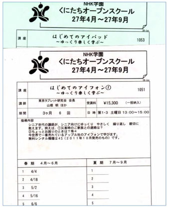 ☆NHK学園くにたち様春期~夏期のチラシの原稿。