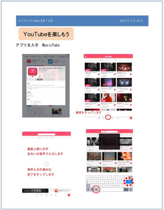 ☆写真は第7回目のテキストの一部。