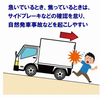 歩行者事故に注意