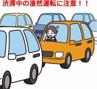歩行者事故に注意