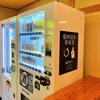 日本のビール 自動販売機 日帰り温泉にも宿泊にも！美人の湯に酒自販機をご納品 - 酒自販機ゼニス
