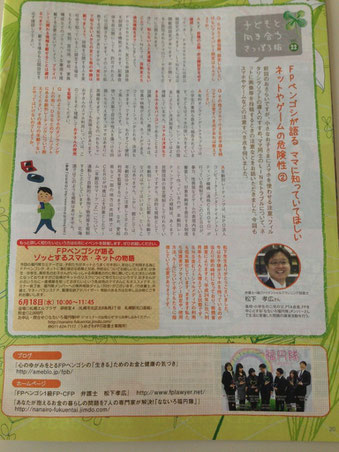 クルールさん6月号に掲載していただいた FPベンゴシが語るネットやゲームの危険性の記事です。クリックすると拡大します。