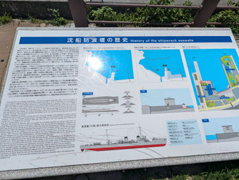 沈船防波堤の歴史
