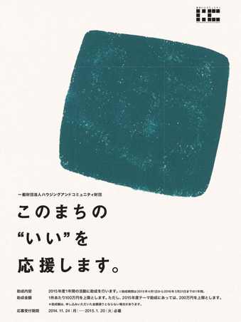 ☆応募説明パンフレットより。