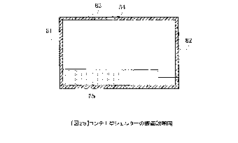 （図２５）特許第5579336号・津波避難用シェルター