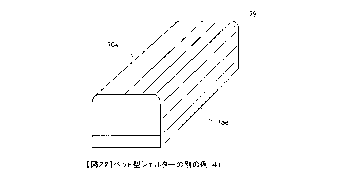 （図２２）特許第5579336号・津波避難用シェルター