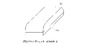 （図２０）特許第5579336号・津波避難用シェルター