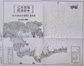 『第1号海図 陸中國釜石港之図 』（海上保安庁水路部所蔵の地図を複製したもの）