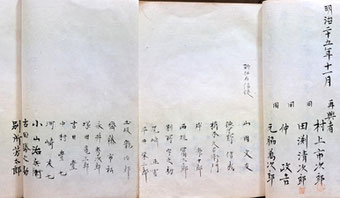 惟神会再興時の会員（再興者と新加名信徒）