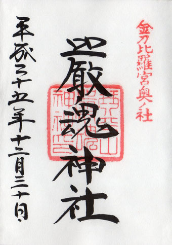 金刀比羅宮　奥社