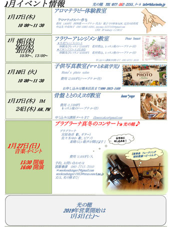 2019年1月イベントカレンダー