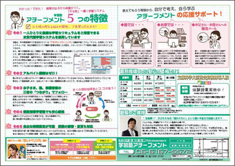 京橋、城東区蒲生の個別指導学習塾アチーブメント、2014新年度チラシ完成