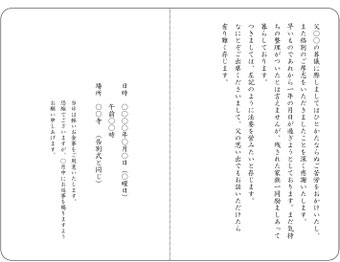 法要のお知らせ（二つ折り）の画像