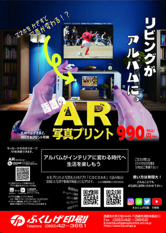AR写真プリント説明画像