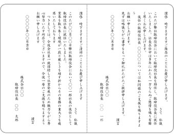 会長社長就任あいさつ（二つ折り）見本