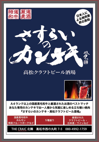 高松駅から徒歩1分の本格アイリッシュパブで最高のひとときを 樽生ギネスを始め国内外の厳選クラフトビールをクラック 親しみのある楽しい雰囲気 で楽しめる レディースルーム キッズエリア完備 店内禁煙 指定喫煙所有