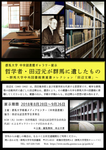 田辺文庫 田辺元記念哲学会求真会 田辺文庫 田辺元記念哲学会求真会