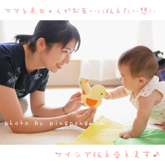ファーストサイン│赤ちゃんとおはなしできる親子コミュニケーション