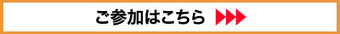 サポーターズナビご参加