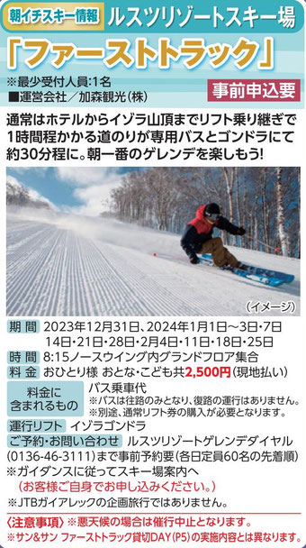 ルスツ 大人 リフト券 勝ち ルスツリゾートスキー場 ルスツ 大人 リフト券 勝ち ルスツリゾートスキー場