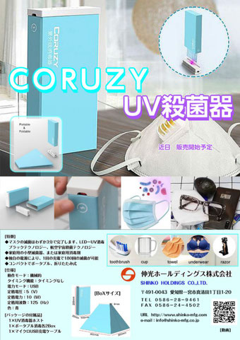 #UVC 消毒器 2020-新功能