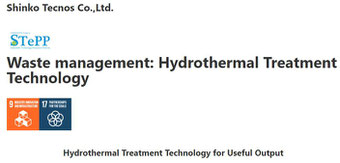 #STI for SDGsタスクフォース　加水分解装置　2019年度-新着情報