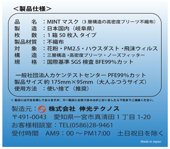 製品仕様　マスク製造販売