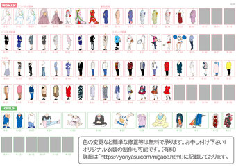 マルチクリエイターYORIYASUの似顔絵用衣装パターン