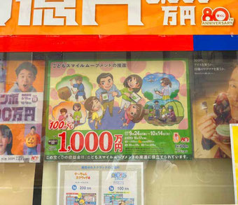 宝くじ売り場のポスター(クリックで拡大)