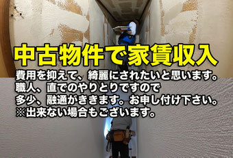 枚方市の壁紙クロス屋さん玉木屋。中古物件のクロス張り替え
