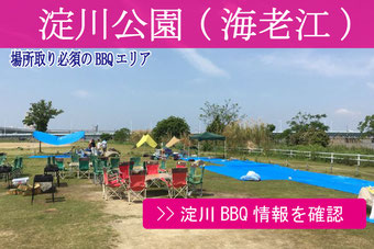 淀川河川敷 海老江 qエリア 21年最新 激安bbqレンタルのバーベキュービッグ 淀川河川敷 海老江 qエリア 21年最新 激安bbqレンタルのバーベキュービッグ