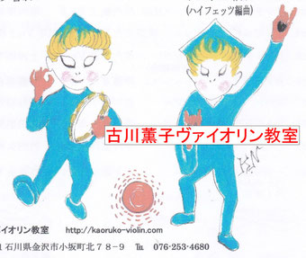 古川薫子ヴァイオリン教室－金沢市,ヴァイオリン教室