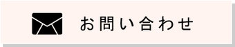 お問合せフォーム