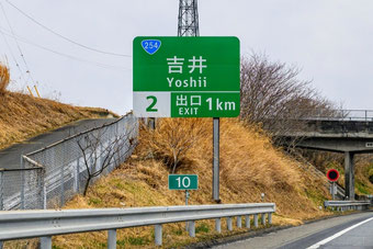 つい、うっかり、吉井ICで降りてしまった・・(21⇒441)