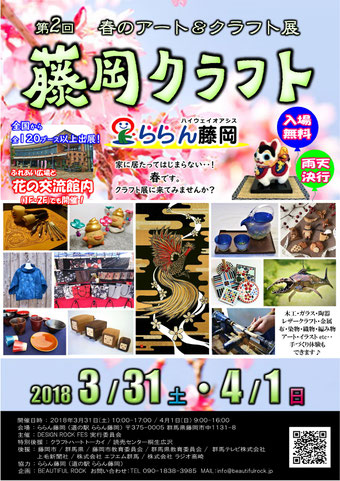 クラフトイベント,クラフトフェア,クラフト,イベント,手作り,群馬,雑貨,高崎,ららん藤岡,