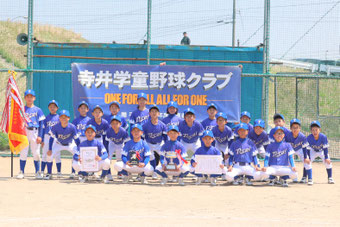 優勝-寺井学童野球クラブ