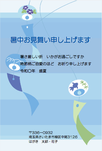 涼し気な風鈴の暑中見舞いはがき