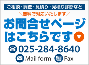 消防設備点検の相談・調査・見積り・見積り診断など。お問い合わせページへ