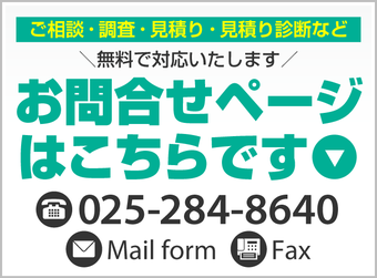 消防設備点検の相談・調査・見積り・見積り診断など。お問い合わせページへ