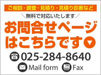 消防設備点検の相談・調査・見積り・見積り診断など。お問い合わせページへ