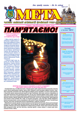 Титульна сторінка. "Мета" грудень 2009 р. № 59/10 